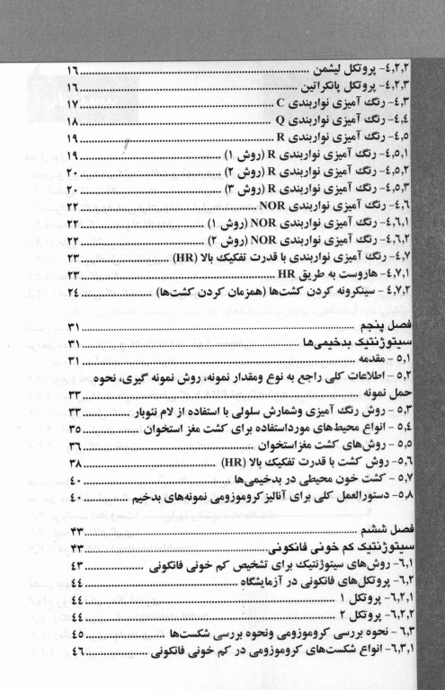 روش‌های آزمایشگاهی سیتوژنتیک پزشکی