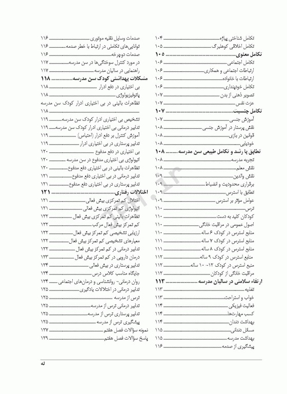 پرستاری کودک سالم جعفرزاده