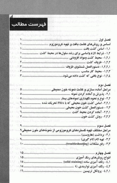 روش‌های آزمایشگاهی سیتوژنتیک پزشکی