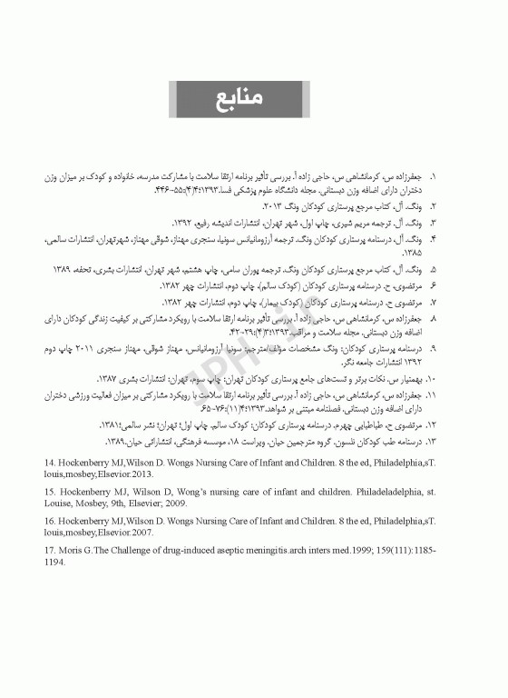 پرستاری کودک سالم جعفرزاده