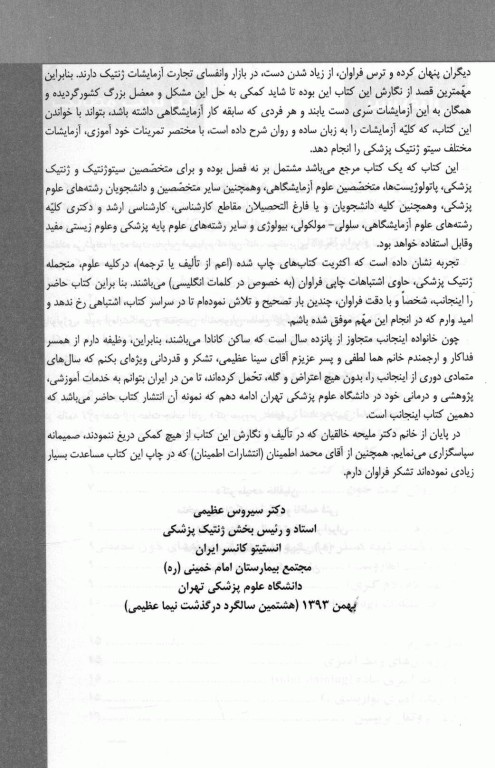 روش‌های آزمایشگاهی سیتوژنتیک پزشکی