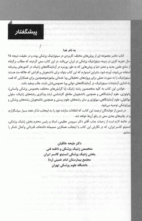 روش‌های آزمایشگاهی سیتوژنتیک پزشکی