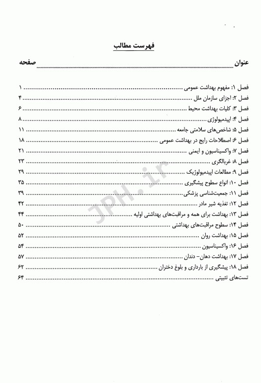 پروگنوز علوم پایه دندانپزشکی در 20 روز سلامت دهان و جامعه 1401