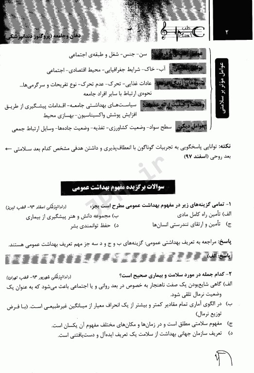 پروگنوز علوم پایه دندانپزشکی در 20 روز سلامت دهان و جامعه 1401