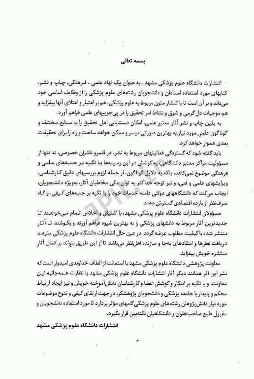 مراقبت‌های ویژه در بیماری‌های نوزادان و کودکان