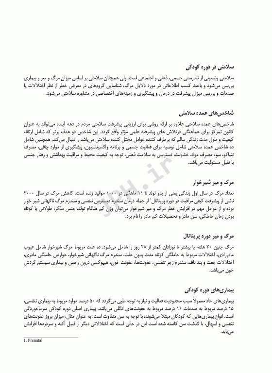 پرستاری کودک سالم جعفرزاده