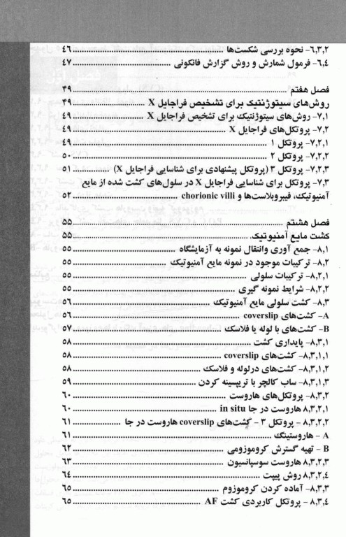 روش‌های آزمایشگاهی سیتوژنتیک پزشکی