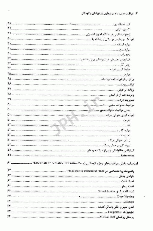 مراقبت‌های ویژه در بیماری‌های نوزادان و کودکان