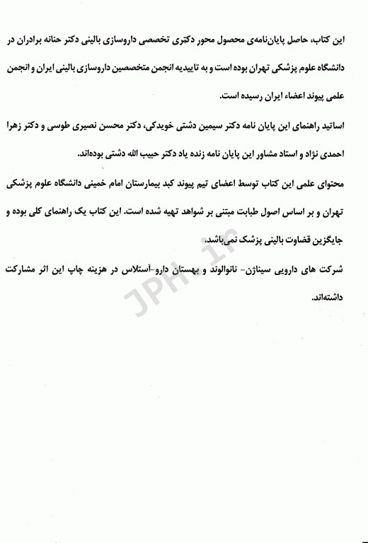 پروتکل جامع فارماکوتراپی بیماران پیوند کبد