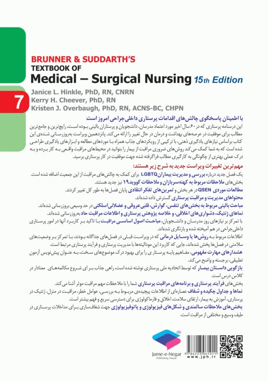 پرستاری داخلی و جراحی برونر و سودارث 2022 جلد7 ایمونولوژی