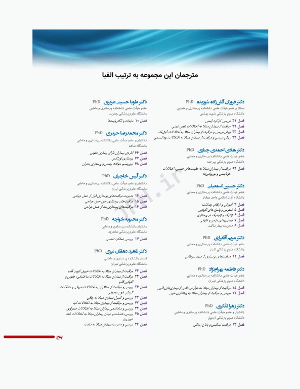 پرستاری داخلی و جراحی برونر و سودارث 2022 جلد7 ایمونولوژی