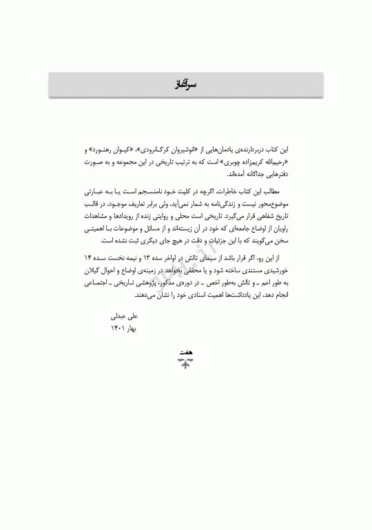 پرسه در هوای عتیق کرگانرود تالش