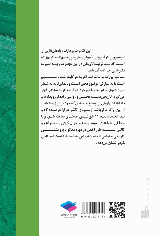 پرسه در هوای عتیق کرگانرود تالش