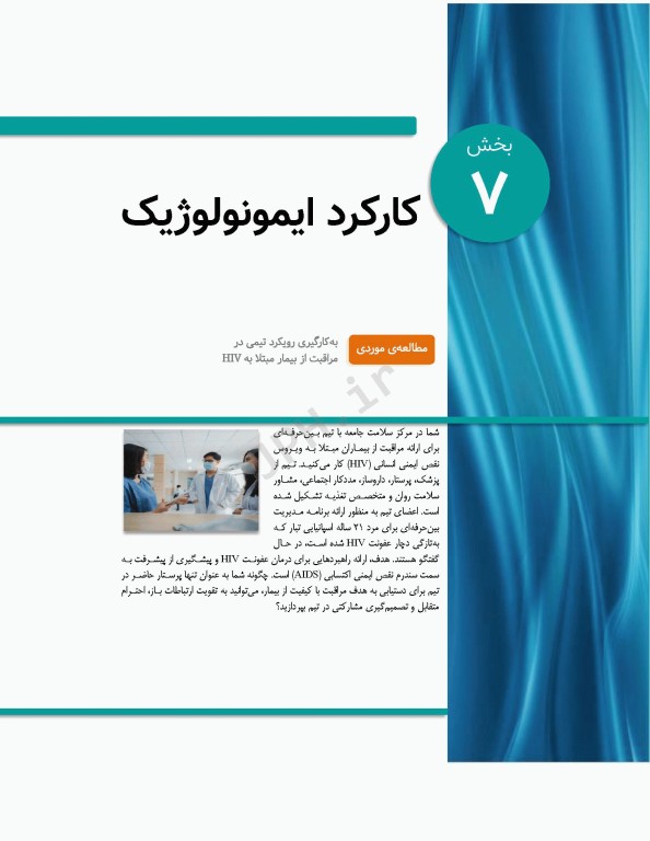 پرستاری داخلی و جراحی برونر و سودارث 2022 جلد7 ایمونولوژی