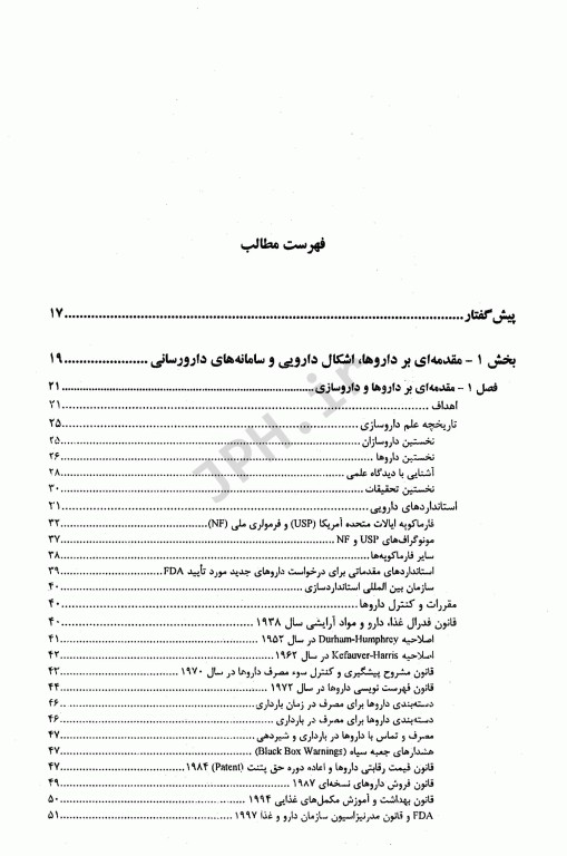 اشکال دارویی و سامانه‌های دارورسانی جلد اول