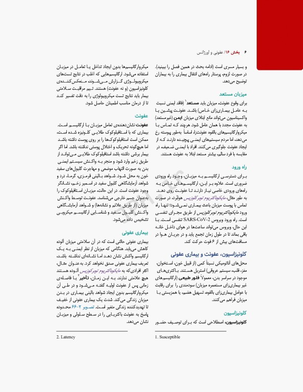 پرستاری داخلی و جراحی برونر و سودارث 2022 جلد16 عفونی و اورژانس