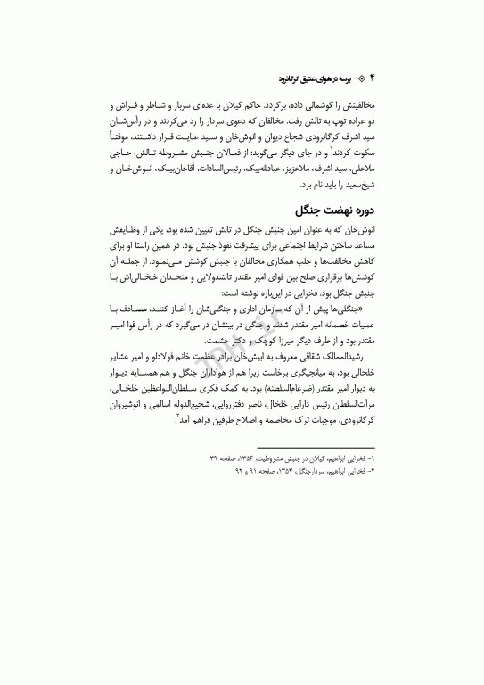 پرسه در هوای عتیق کرگانرود تالش