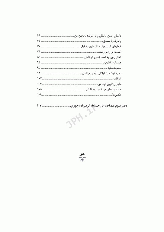 پرسه در هوای عتیق کرگانرود تالش