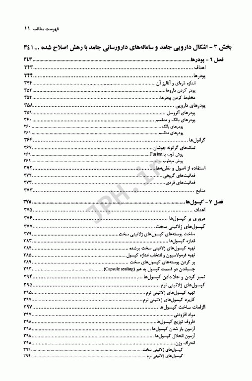 اشکال دارویی و سامانه‌های دارورسانی جلد اول