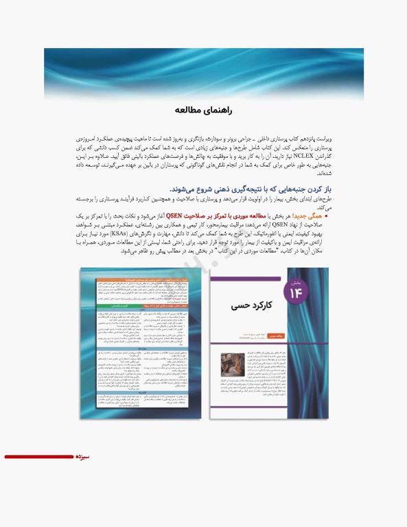 پرستاری داخلی و جراحی برونر و سودارث 2022 جلد16 عفونی و اورژانس