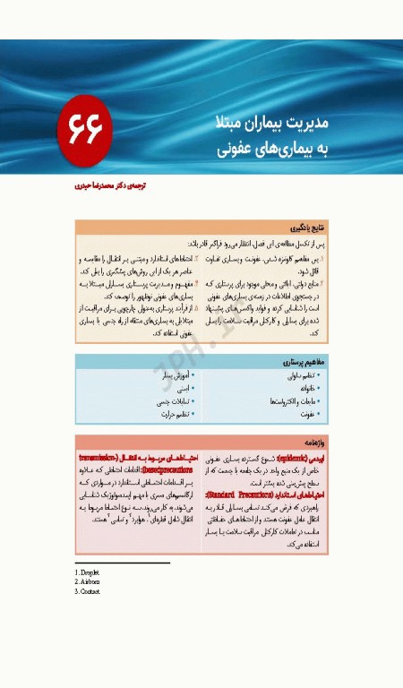 پرستاری داخلی و جراحی برونر و سودارث 2022 جلد16 عفونی و اورژانس
