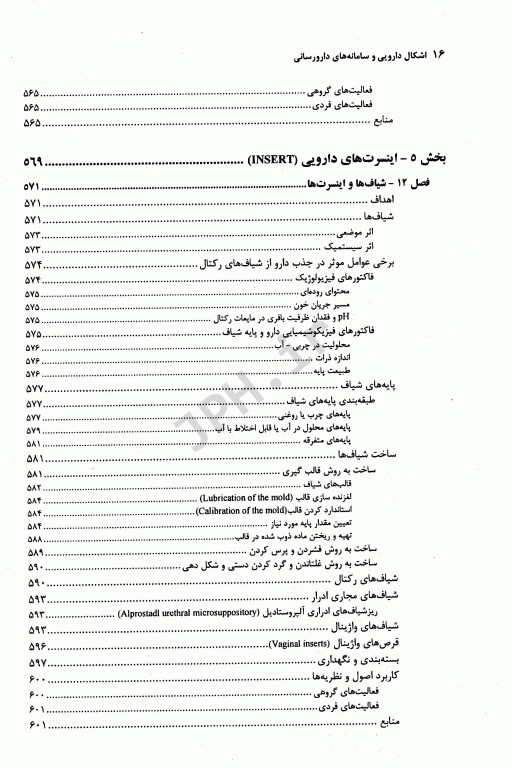 اشکال دارویی و سامانه‌های دارورسانی جلد اول