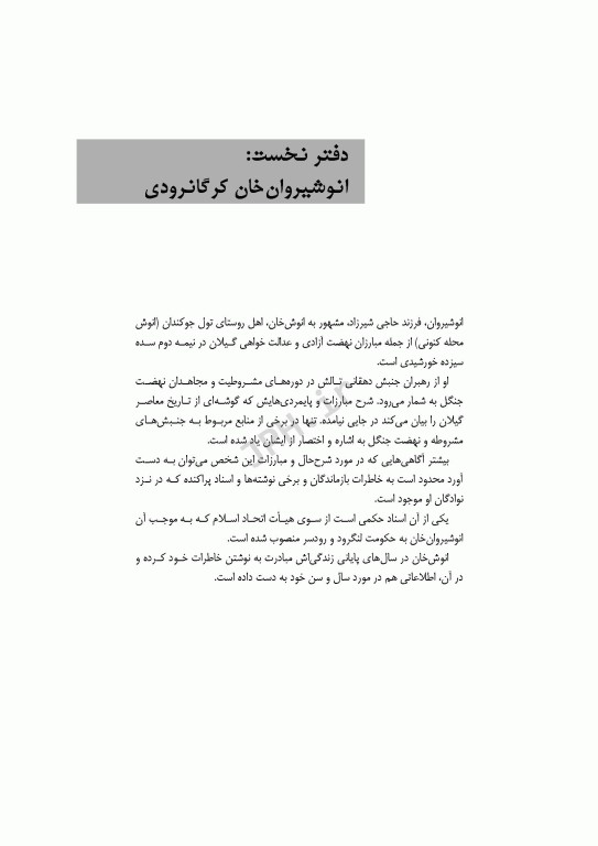 پرسه در هوای عتیق کرگانرود تالش