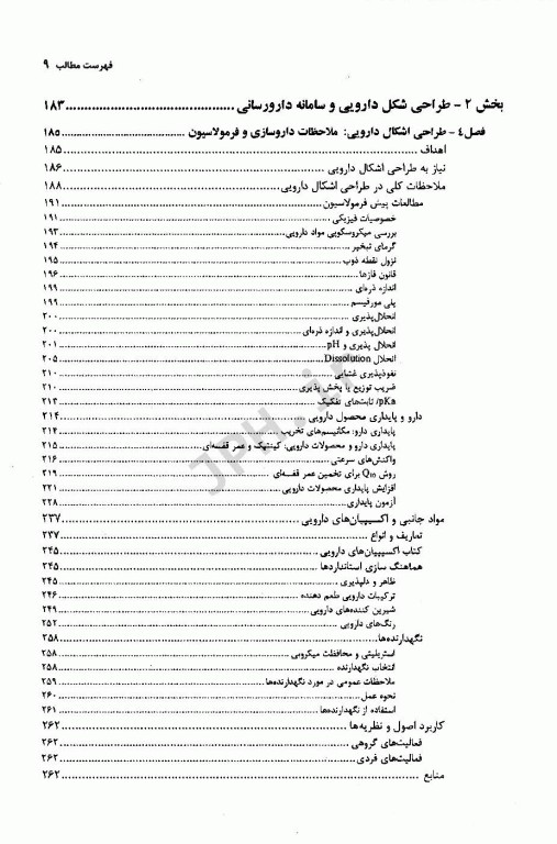 اشکال دارویی و سامانه‌های دارورسانی جلد اول