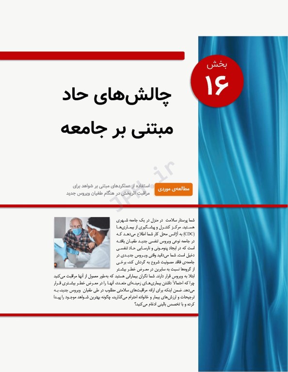 پرستاری داخلی و جراحی برونر و سودارث 2022 جلد16 عفونی و اورژانس