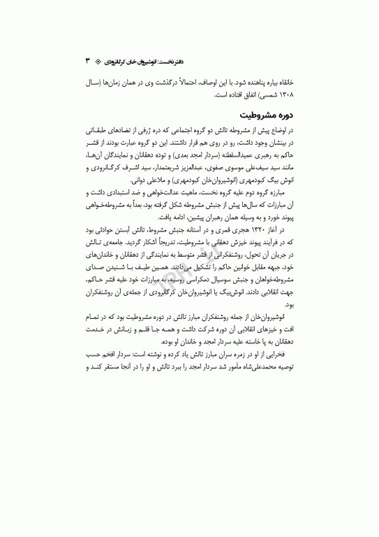 پرسه در هوای عتیق کرگانرود تالش