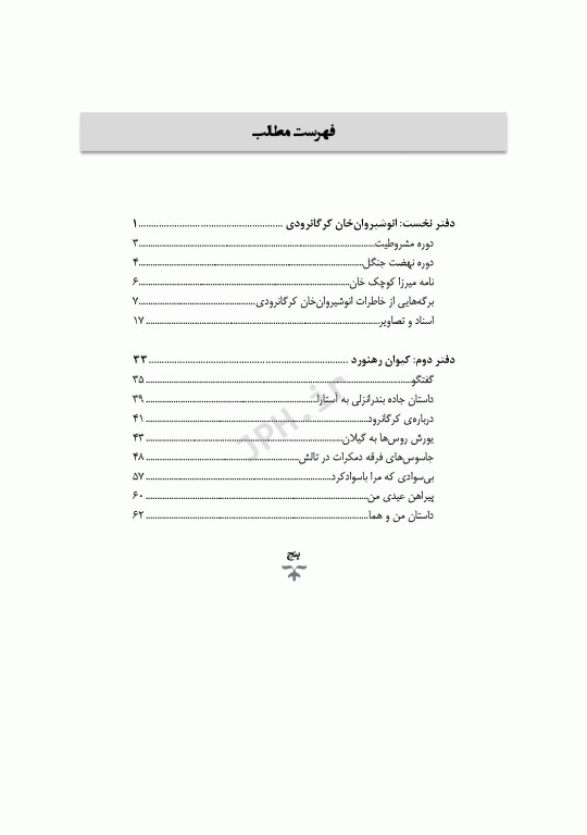 پرسه در هوای عتیق کرگانرود تالش
