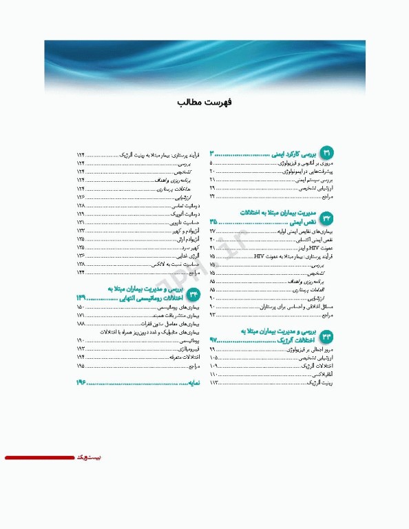 پرستاری داخلی و جراحی برونر و سودارث 2022 جلد7 ایمونولوژی
