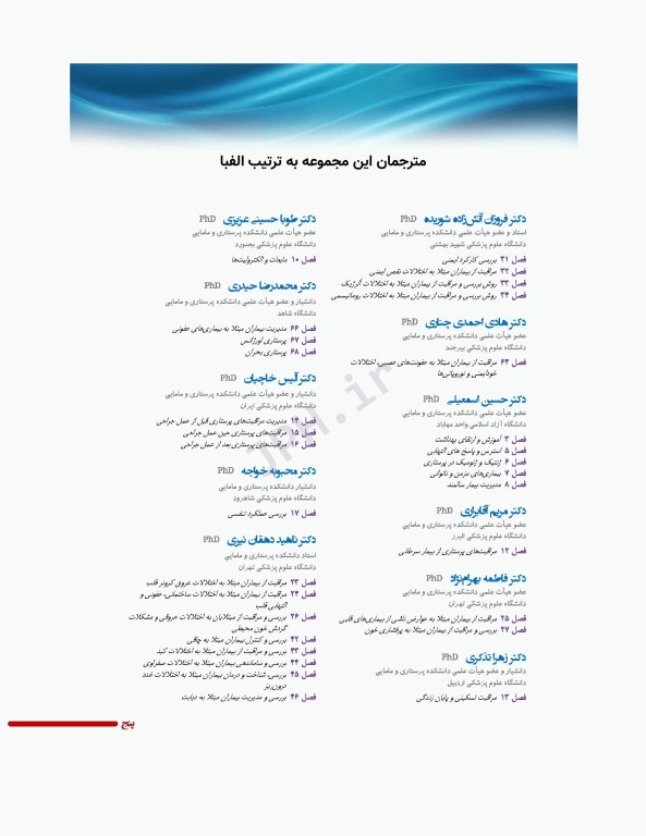 پرستاری داخلی و جراحی برونر و سودارث 2022 جلد16 عفونی و اورژانس