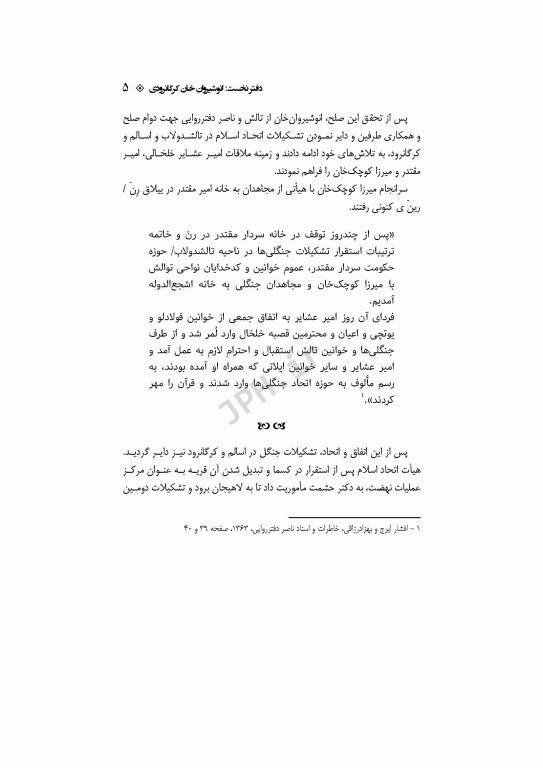 پرسه در هوای عتیق کرگانرود تالش