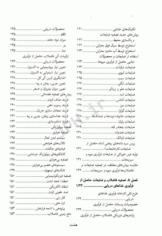 اصول مدیریت پسماند در صنایع غذایی