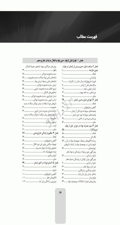 کوریکولوم اصلی پرستاری مراقبت‌های ویژه نوزادان NICU ویراست ششم 2021