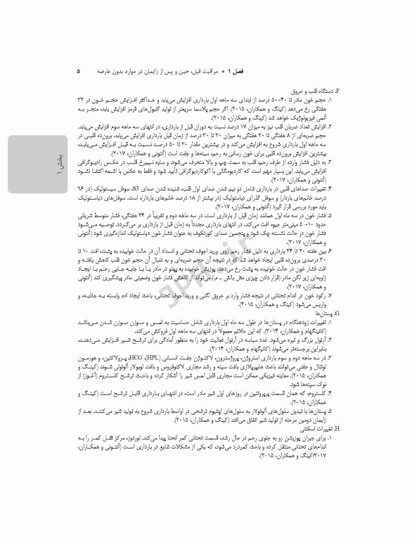 کوریکولوم اصلی پرستاری مراقبت‌های ویژه نوزادان NICU ویراست ششم 2021