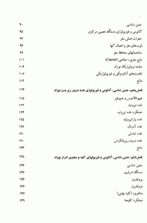 مروری بر جنین‌شناسی آناتومی و فیزیولوژی نوزادان