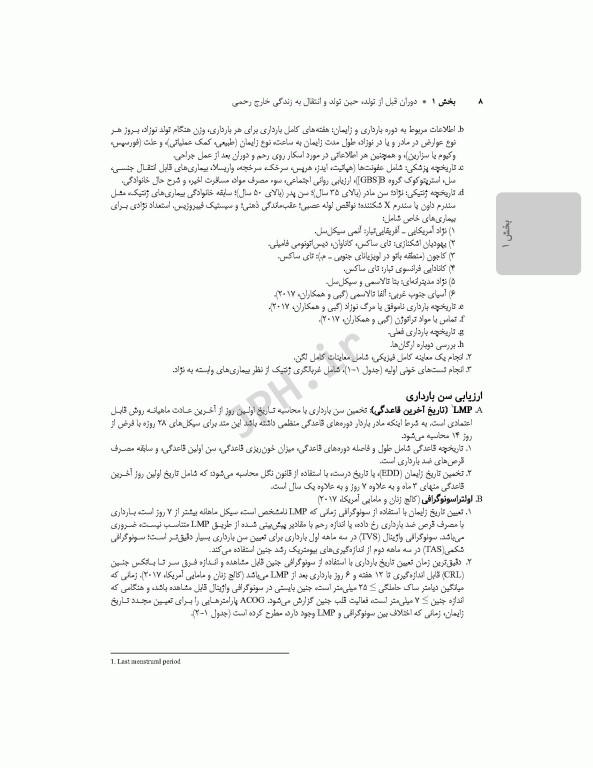 کوریکولوم اصلی پرستاری مراقبت‌های ویژه نوزادان NICU ویراست ششم 2021