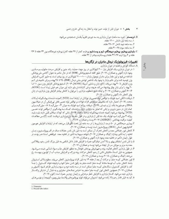 کوریکولوم اصلی پرستاری مراقبت‌های ویژه نوزادان NICU ویراست ششم 2021