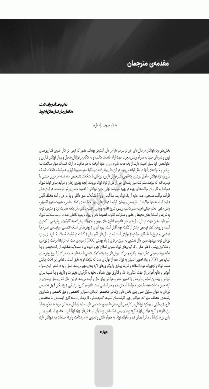 کوریکولوم اصلی پرستاری مراقبت‌های ویژه نوزادان NICU ویراست ششم 2021