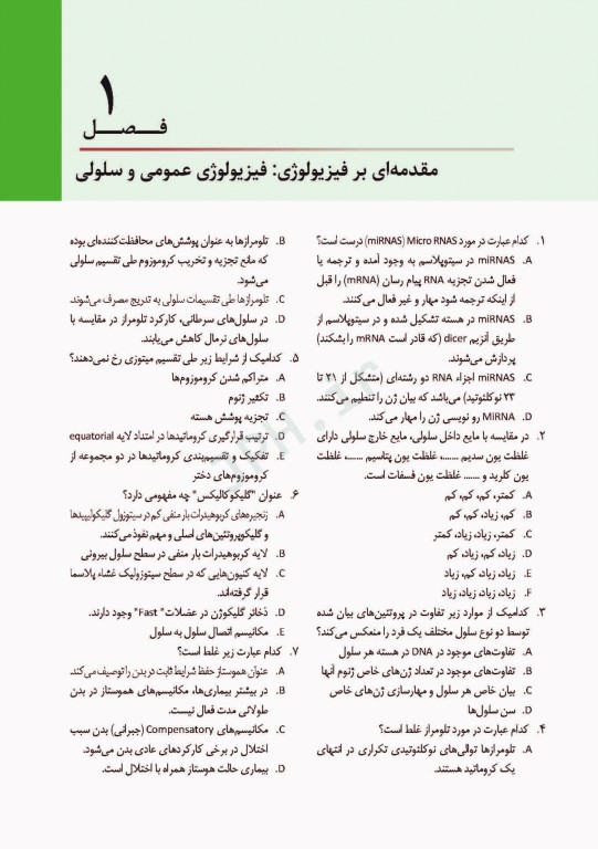 مروری بر سوالات فیزیولوژی گایتون و هال 2016 جلد هارد و چاپ تمام رنگی