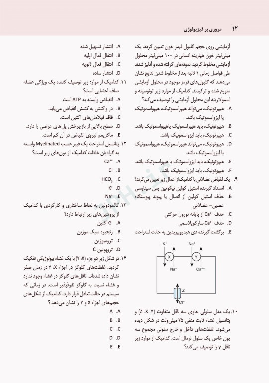 مروری بر سوالات فیزیولوژی گایتون و هال 2016 جلد هارد و چاپ تمام رنگی
