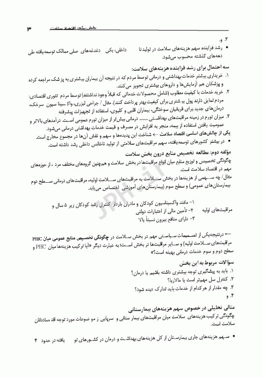 درسنامه مدیریت مالی و اقتصاد سلامت