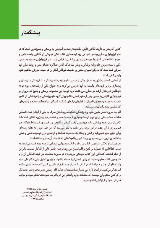 مروری بر سوالات فیزیولوژی گایتون و هال 2016 جلد هارد و چاپ تمام رنگی