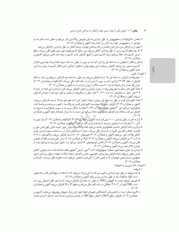 کوریکولوم اصلی پرستاری مراقبت‌های ویژه نوزادان NICU ویراست ششم 2021