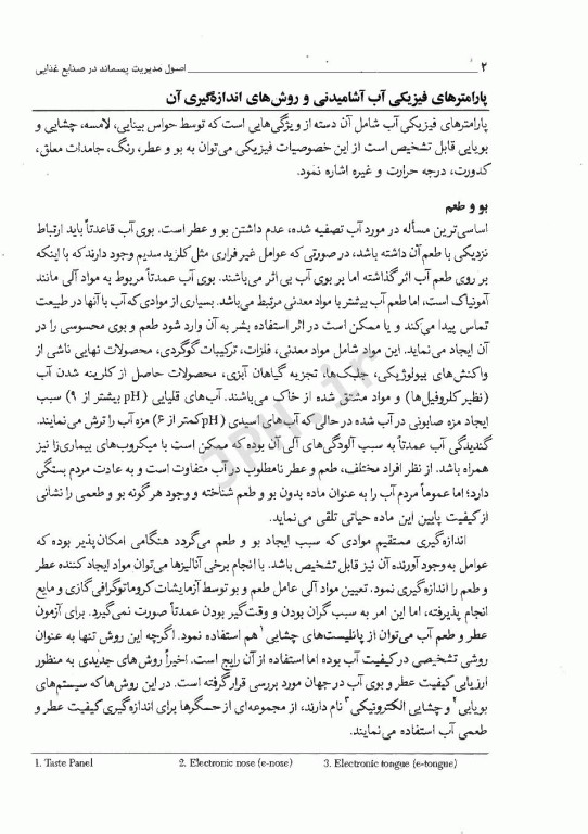 اصول مدیریت پسماند در صنایع غذایی