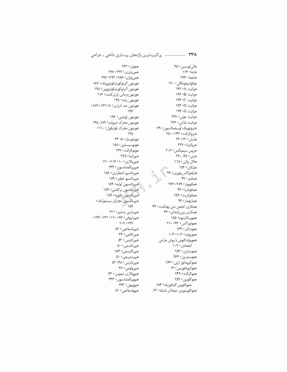 پرکاربردترین واژه‌های پرستاری داخلی جراحی