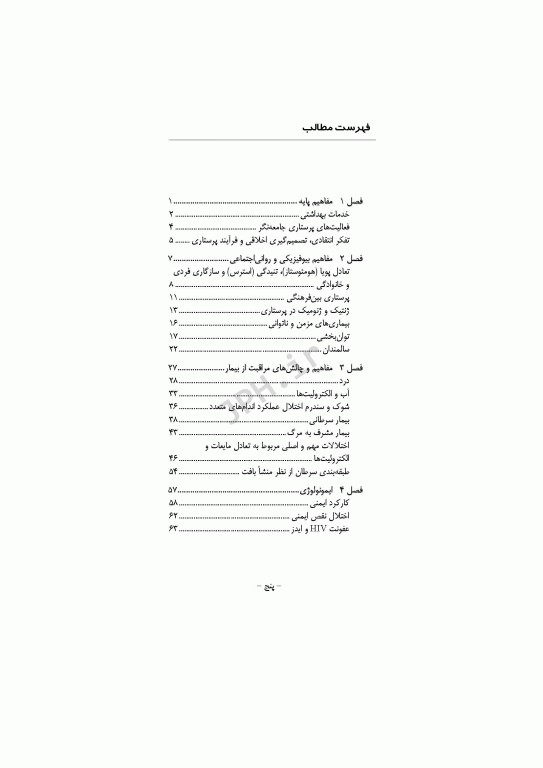 پرکاربردترین واژه‌های پرستاری داخلی جراحی