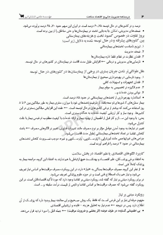 درسنامه مدیریت مالی و اقتصاد سلامت